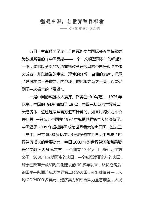《中国震撼》读后感