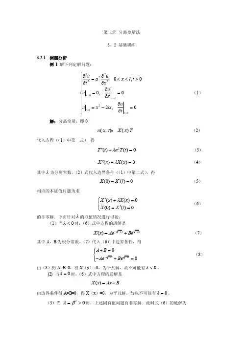 数学物理方法课本答案第三章分离变量法