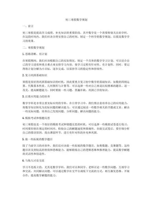 初三寒假数学规划