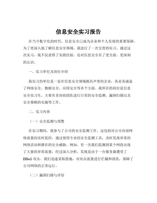 信息安全实习报告