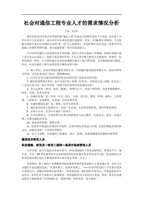 人才需求较大_通信工程专业就业前景分析