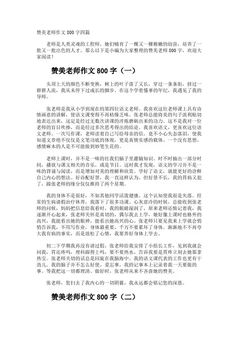 赞美老师作文800字