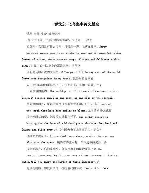 泰戈尔-飞鸟集中英文版全