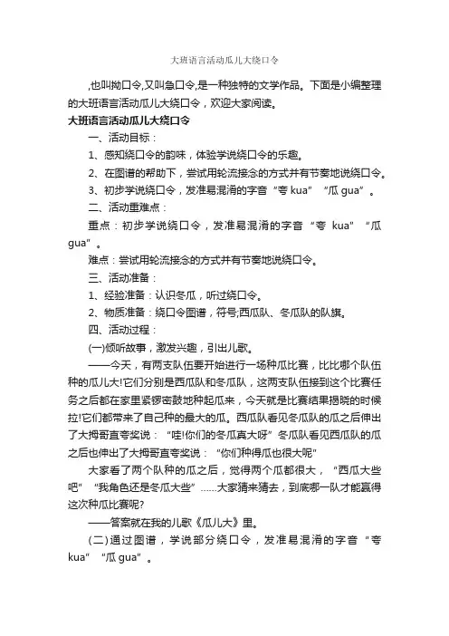 大班语言活动瓜儿大绕口令_绕口令