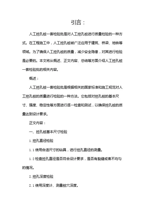 人工挖孔桩一套检验批