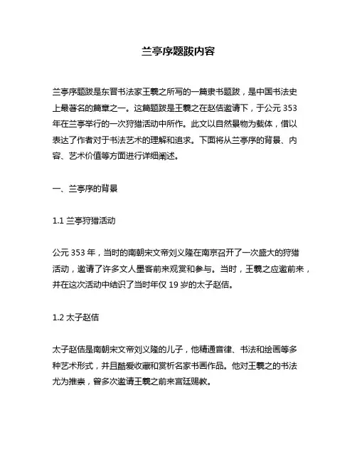 兰亭序题跋内容