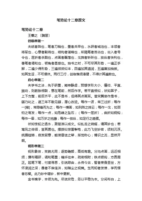 笔势论十二章原文