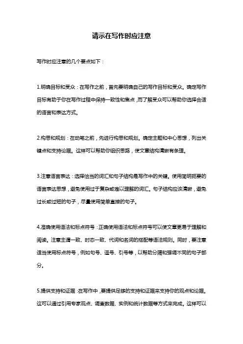 请示在写作时应注意