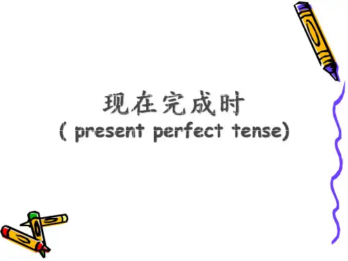 (完整版)现在完成时态讲解