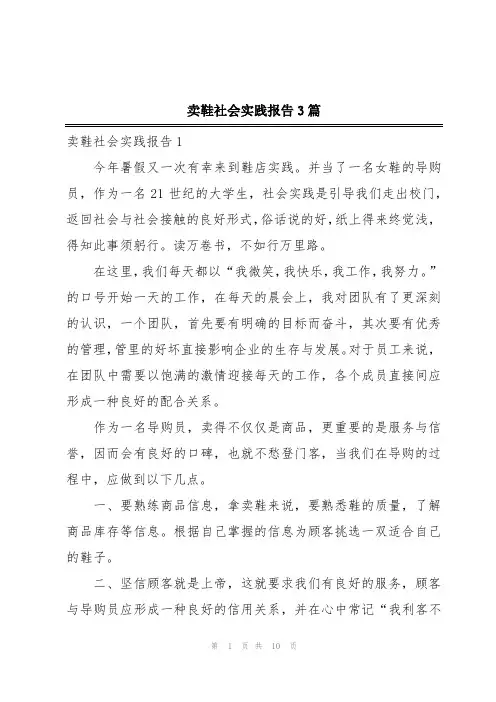 卖鞋社会实践报告3篇