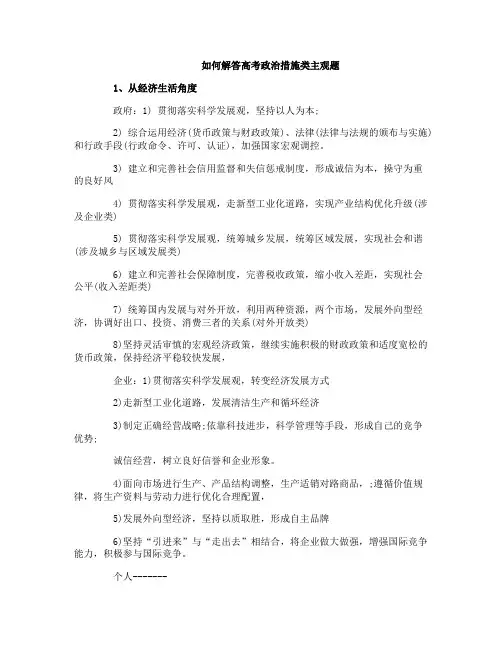 高中政治措施类题型的解题技巧