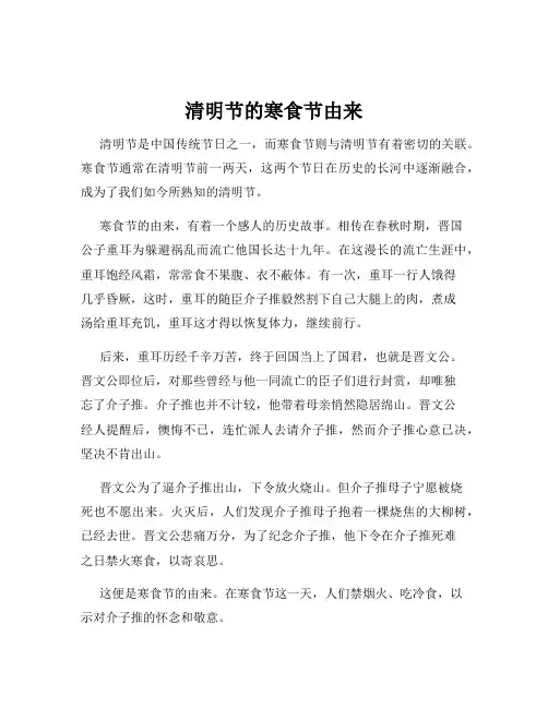 清明节的寒食节由来