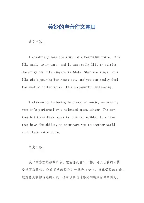 美妙的声音作文题目