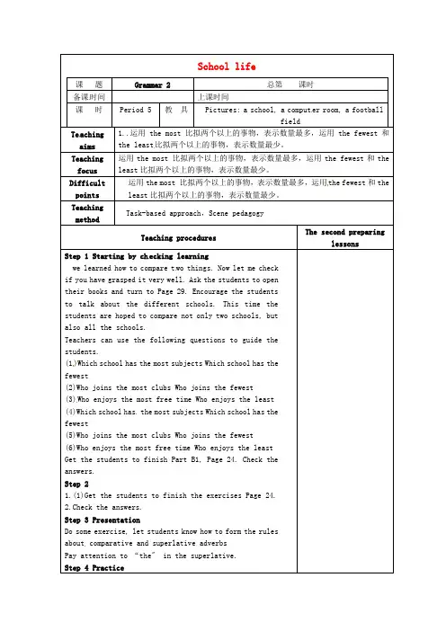2022年译林版八上Unit 2 School life Grammar(2)教案
