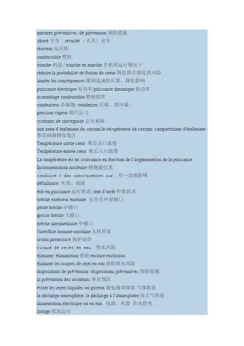 核电词汇