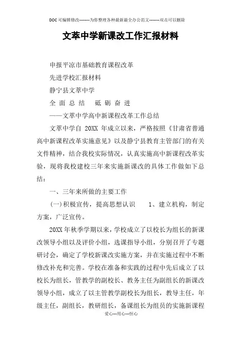 xx中学新课改工作汇报材料
