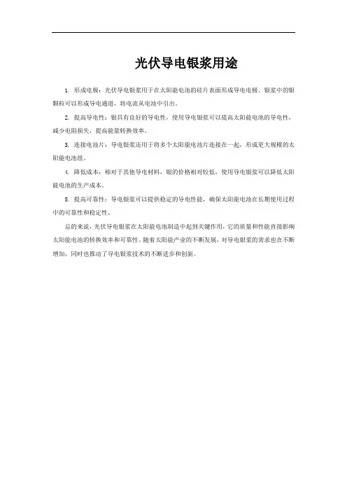 光伏导电银浆用途