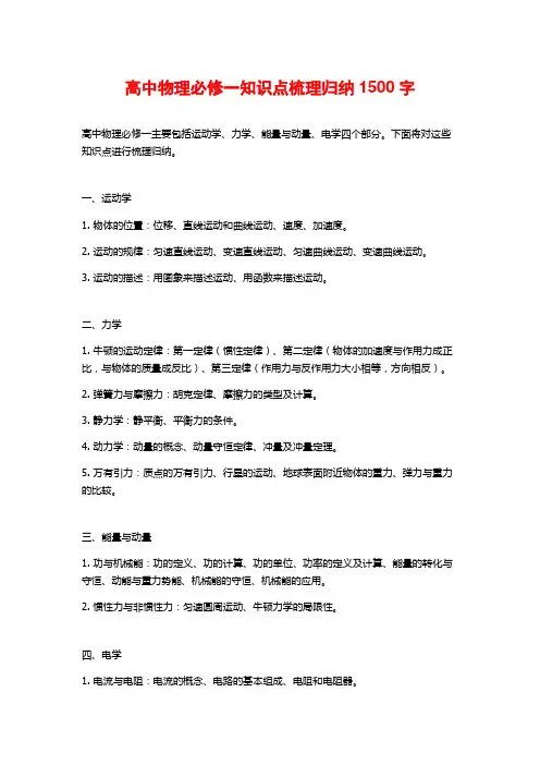 高中物理必修一知识点梳理归纳