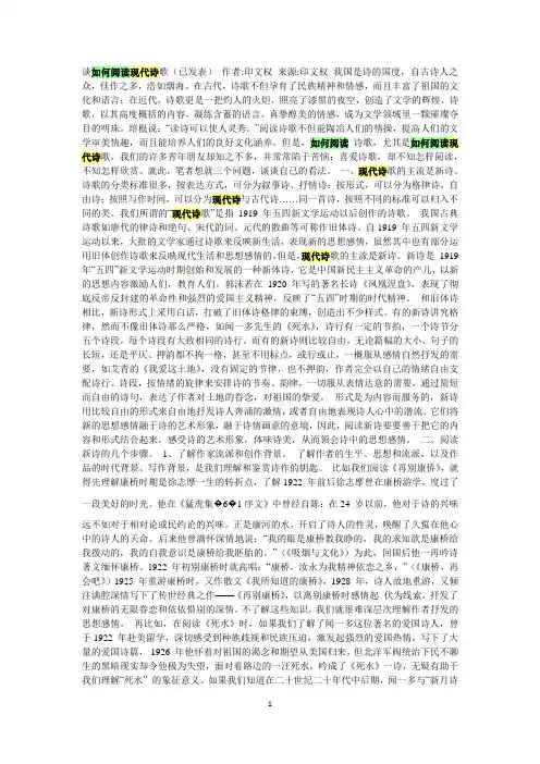 现代诗歌阅读方法与技巧
