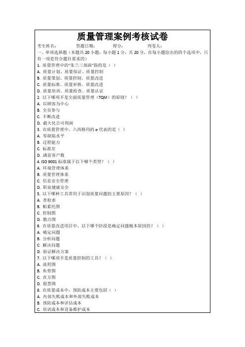 质量管理案例考核试卷