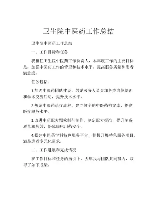 卫生院中医药工作总结