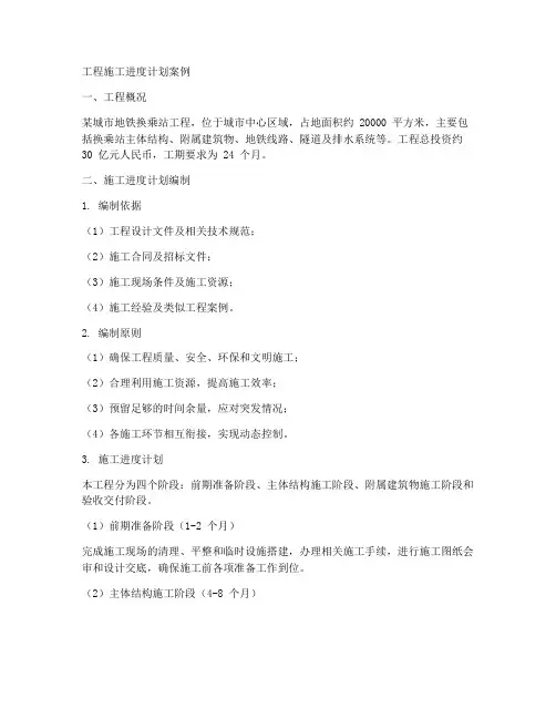 工程施工进度计划案例