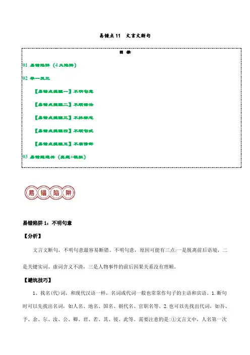 文言文断句(不明句意+不顾语法+不抓标志+不顾句式+不察修辞)2024年中考语文考试易错题