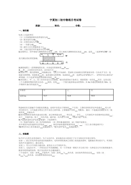 宁夏初二初中物理月考试卷带答案解析
