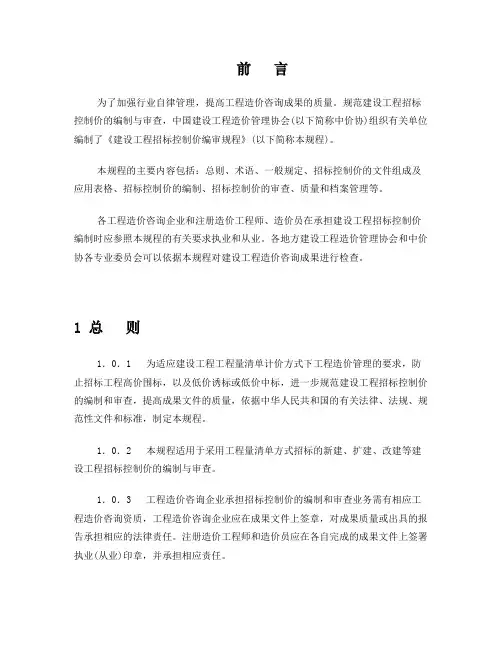 建设工程招标控制价编审规程(CECAGC6-2011)_secret