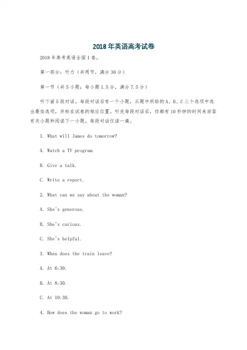 2018年英语高考试卷