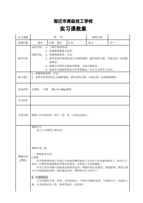 钳工实习课教案-锯削-5