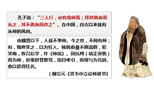 高中语文统编版(部编版)必修 上册第六单元10.2《师说》(共50张PPT).ppt