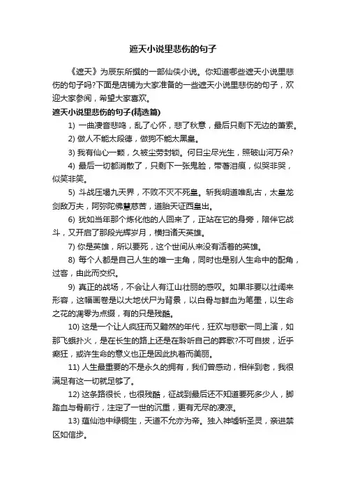 遮天小说里悲伤的句子