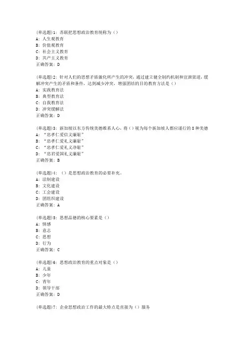 福师20春《思想政治教育案例分析》在线作业一答案_5