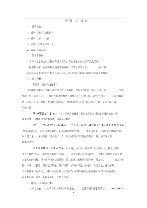 人音版小学一年级音乐上册教案(全册)