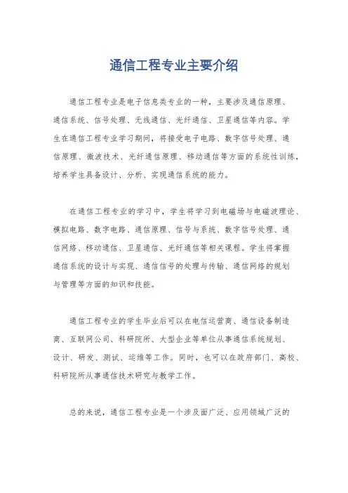通信工程专业主要介绍