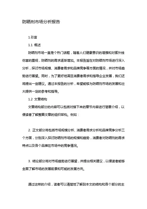 防晒剂市场分析报告
