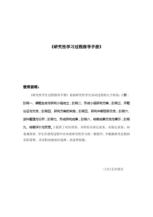 研究性学习过程指导用表