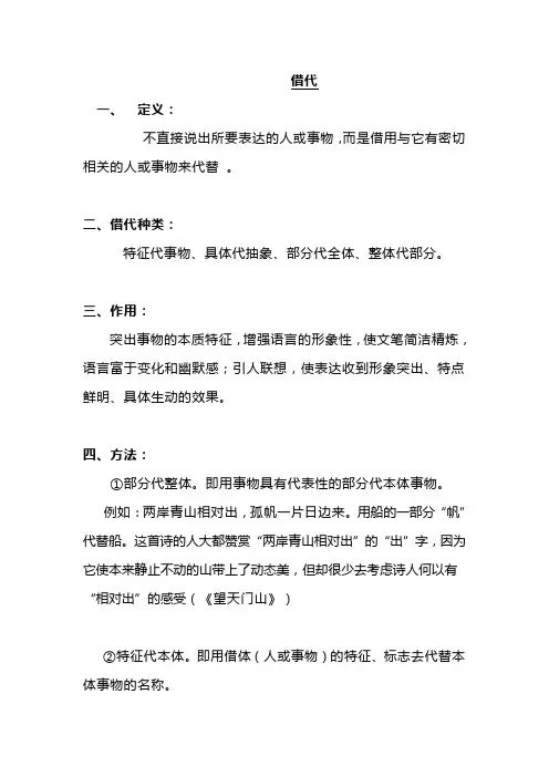 (完整版)借代修辞手法详解