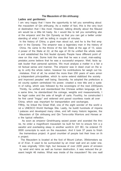 秦始皇陵英文导游词The Mausolem of Qin shihuang
