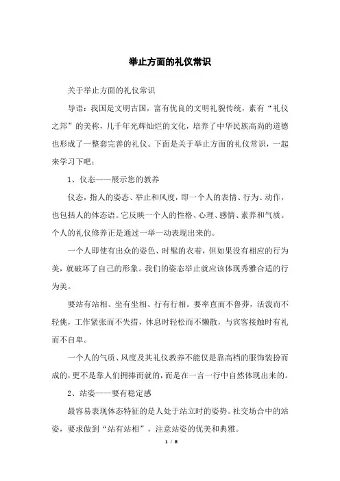 举止方面的礼仪常识