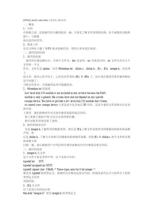 [STM32]stm32sdiofatfs文件系统源码剖析[精品]