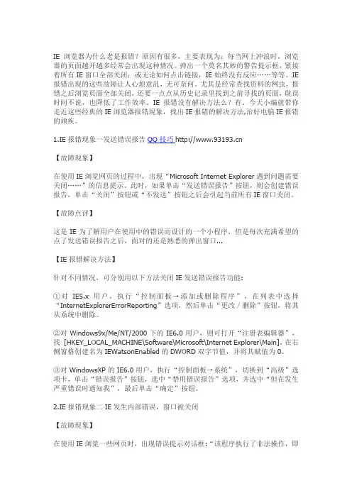 IE浏览器为什么老是报错
