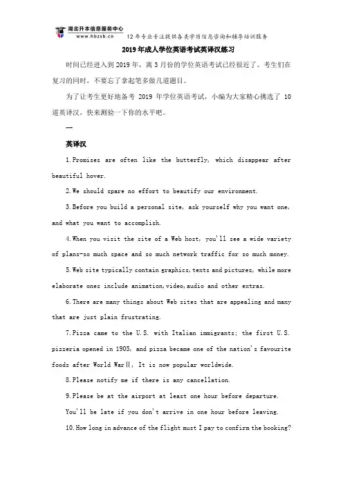 2019年成人学位英语考试英译汉练习