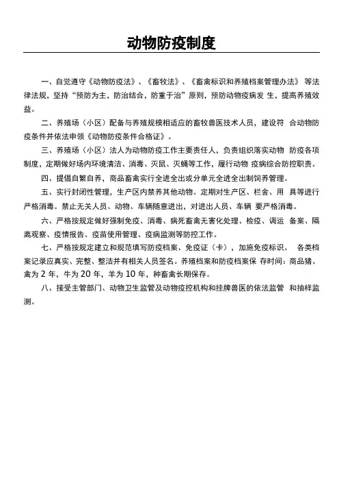 动物防疫制度流程