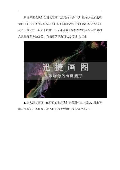 如何利用在线网站绘制创意思维导图