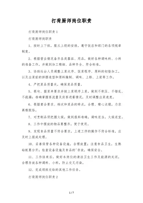 打荷厨师岗位职责