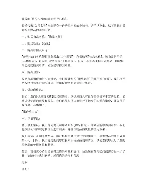 购买东西的申请书模板