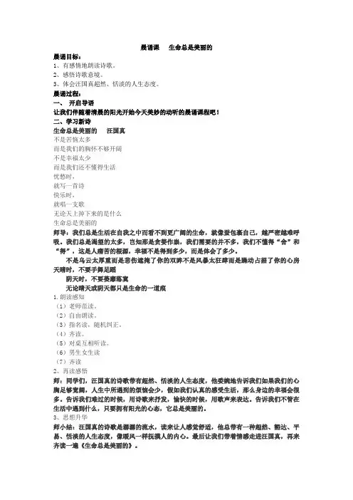 小学生晨诵课诗朗诵《生命总是美丽的》课件