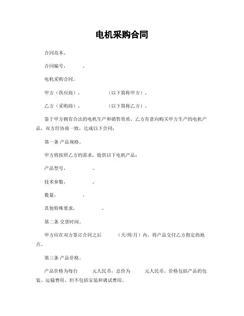 电机采购合同
